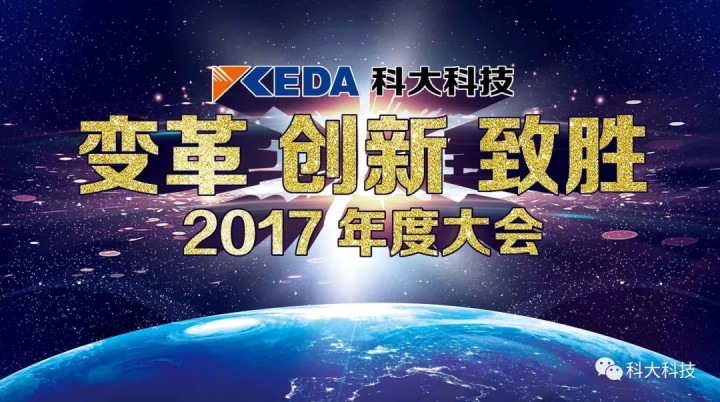 年会聚焦 | 2018年迎新年会惊喜落幕