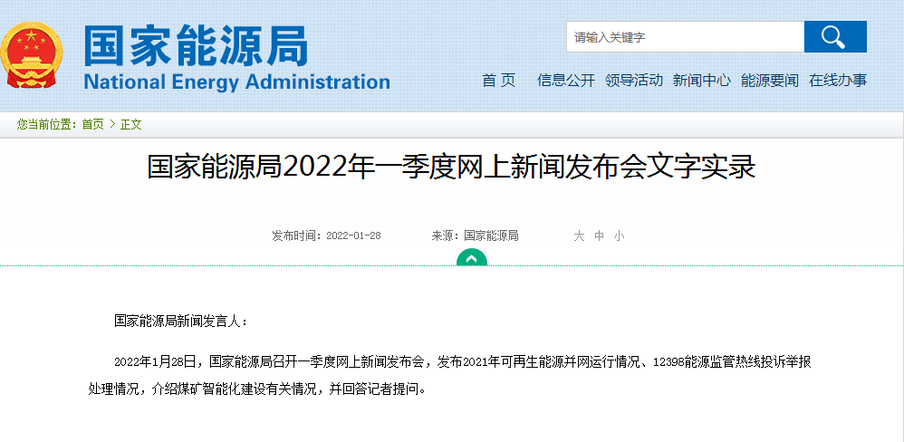 国家能源局新闻发布会介绍煤矿智能化建设有关情况